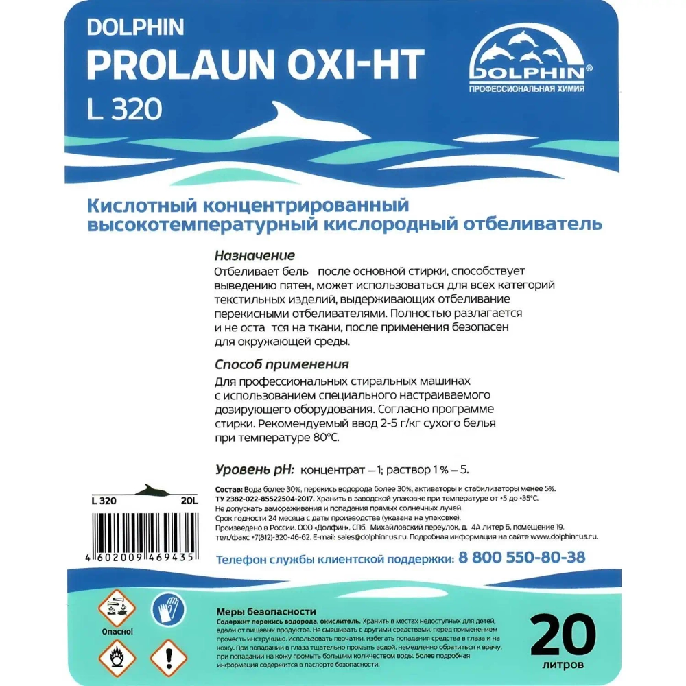 Отбеливатель высокотемпературный кислородный Dolphin ProLaun Oxi-HT L320 20 л (концентрат)