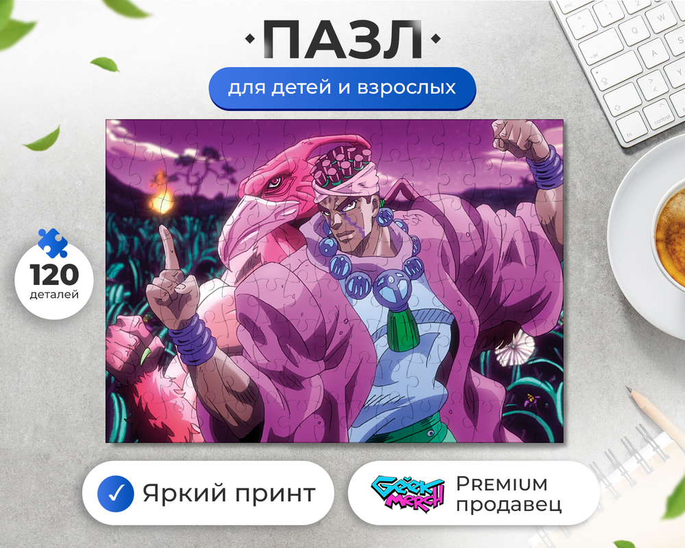 Пазл Невероятные Приключения Джоджо Мухаммад Абдул