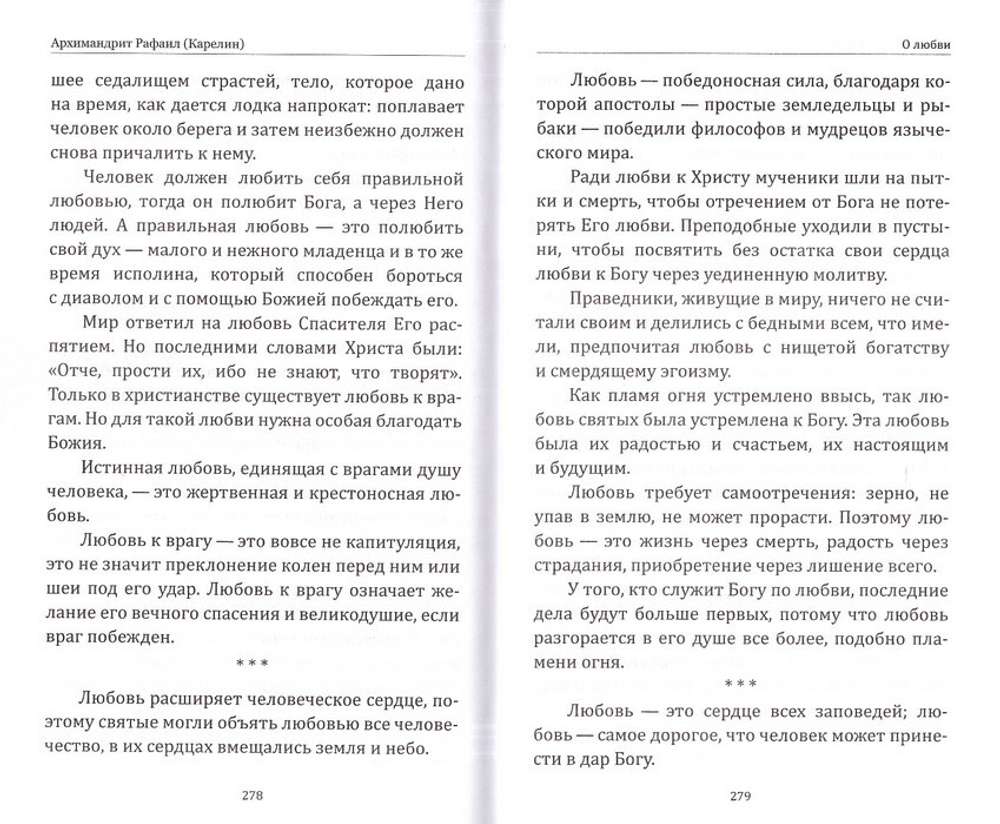 Кратко о бесконечном. Архимандрит Рафаил (Карелин)