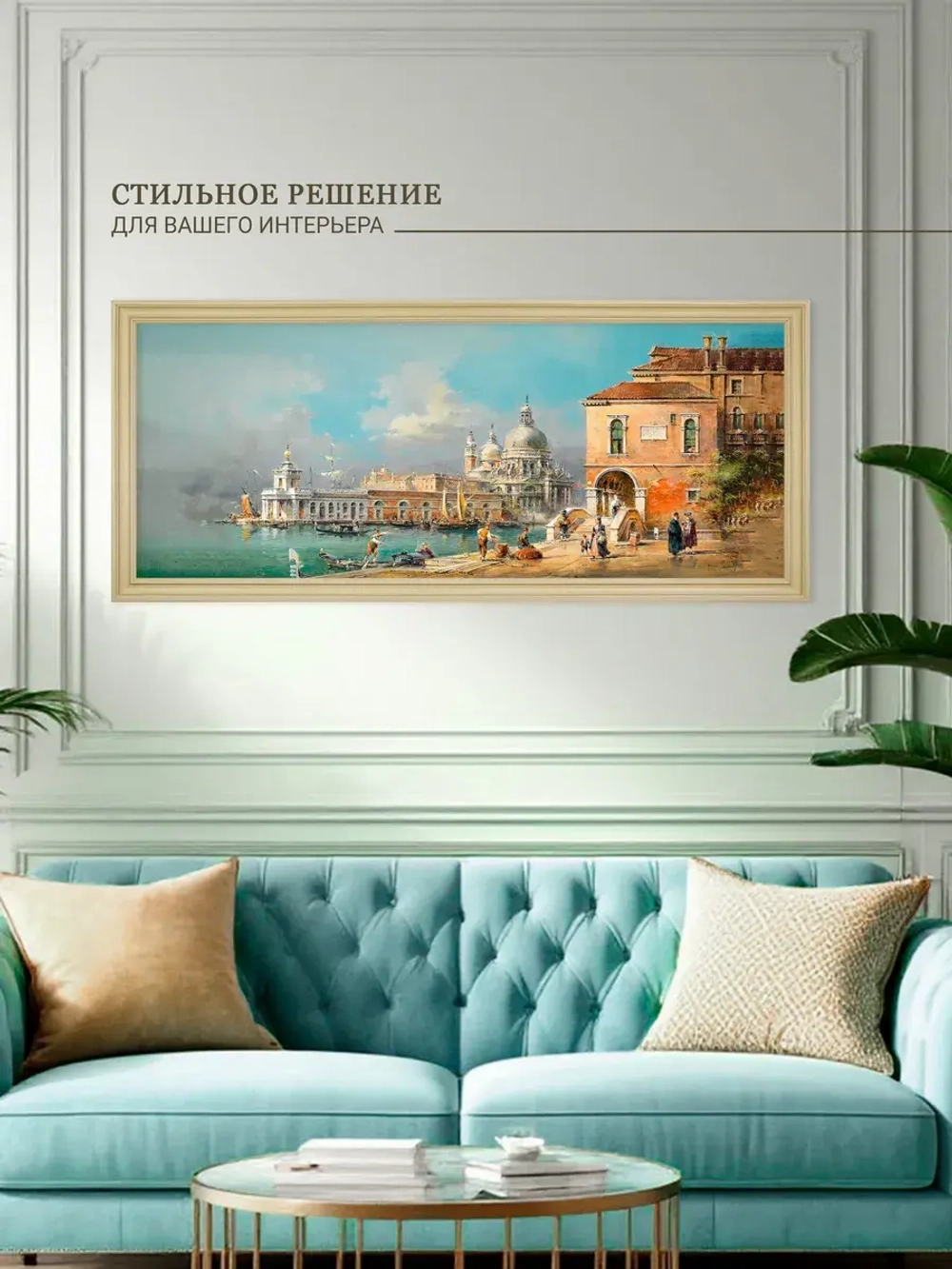 Большая интерьерная картина на холсте в раме 106*46 см