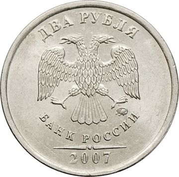2 рубля 2007 ММД