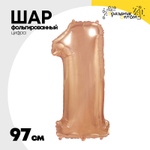 Шар фольгированный Цифра 1 97 см (Розовое Золото)