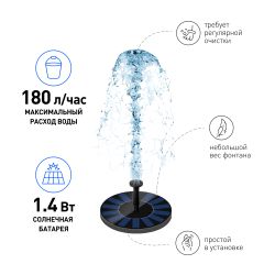 Садовый фонтан GREEN APPLE GAPF-01 плавающий на солнечной батарее d16 см | GREEN APPLE