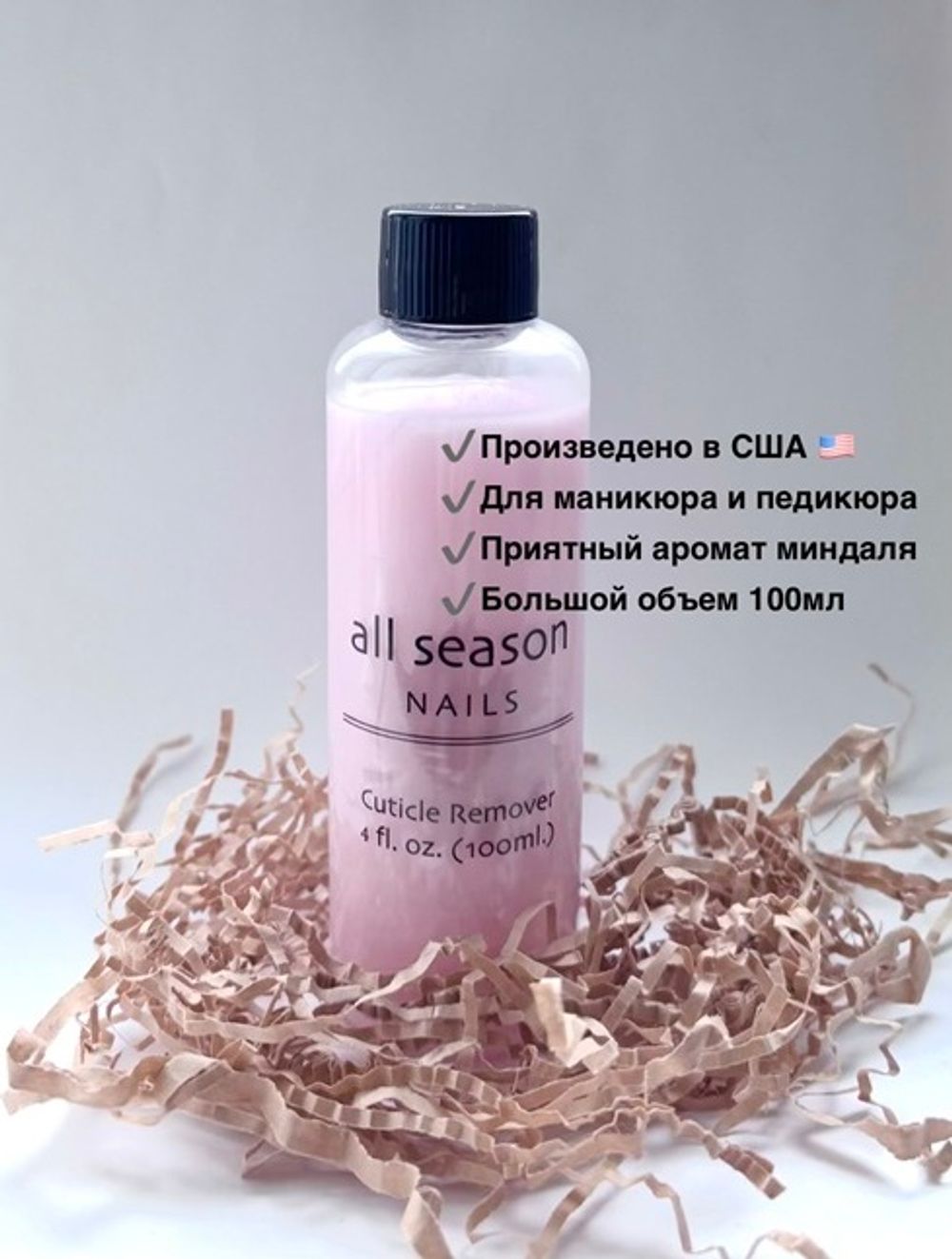 Средство для удаления кутикулы All Season 100 мл