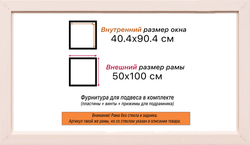 Рама 40x90 для картин и фотографий