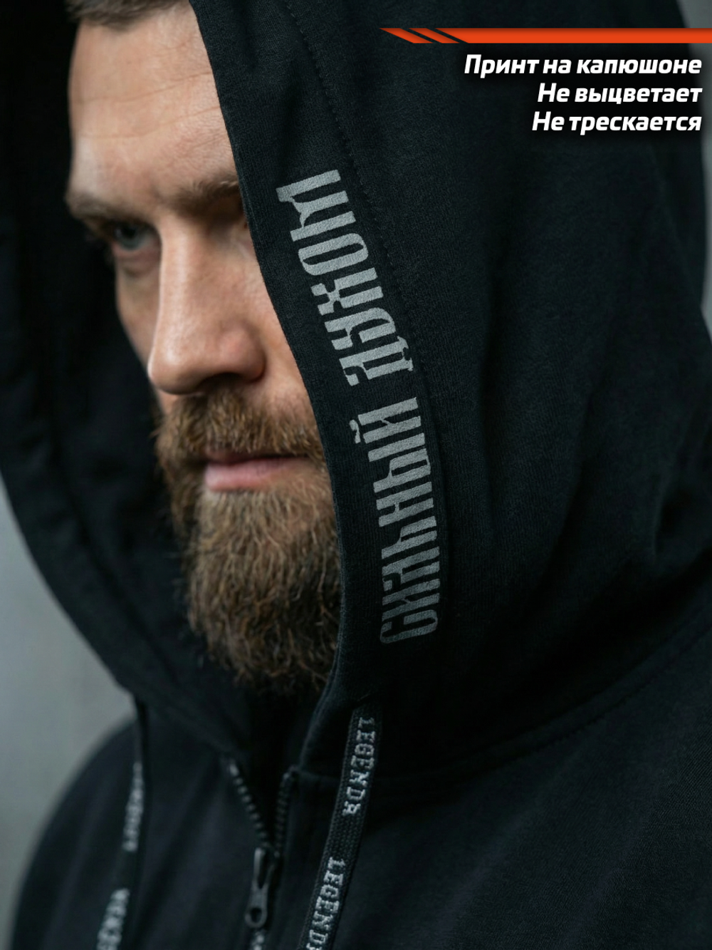 Толстовка с капюшоном и карманом на молнии мужская LEGENDA Георгий Победоносец черная