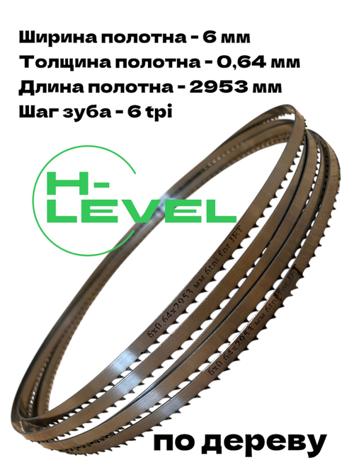Полотно ленточное по дереву 6х0,64х2953 мм 6 tpi для JET JWBS-14SFX