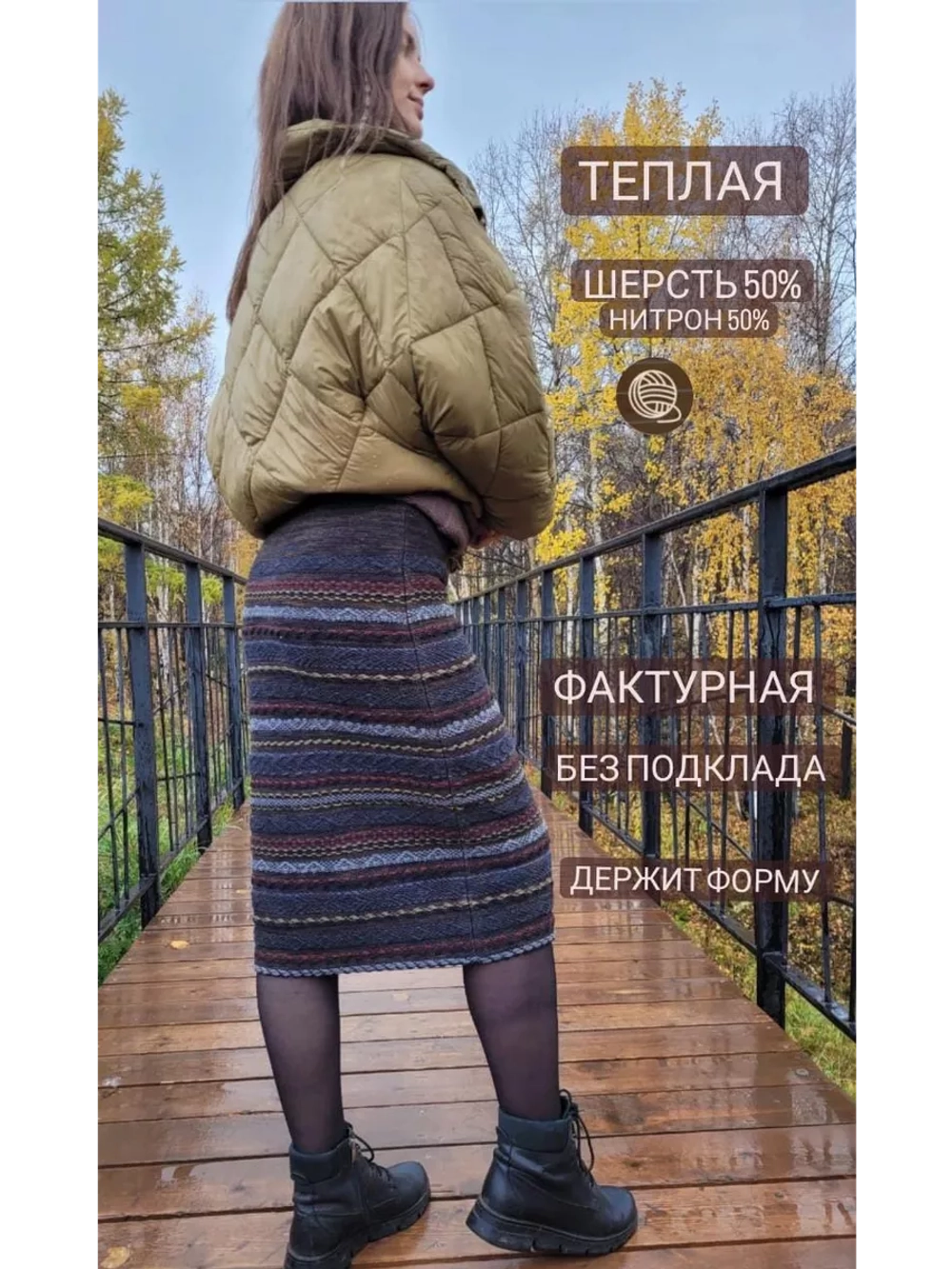 Юбка миди теплая