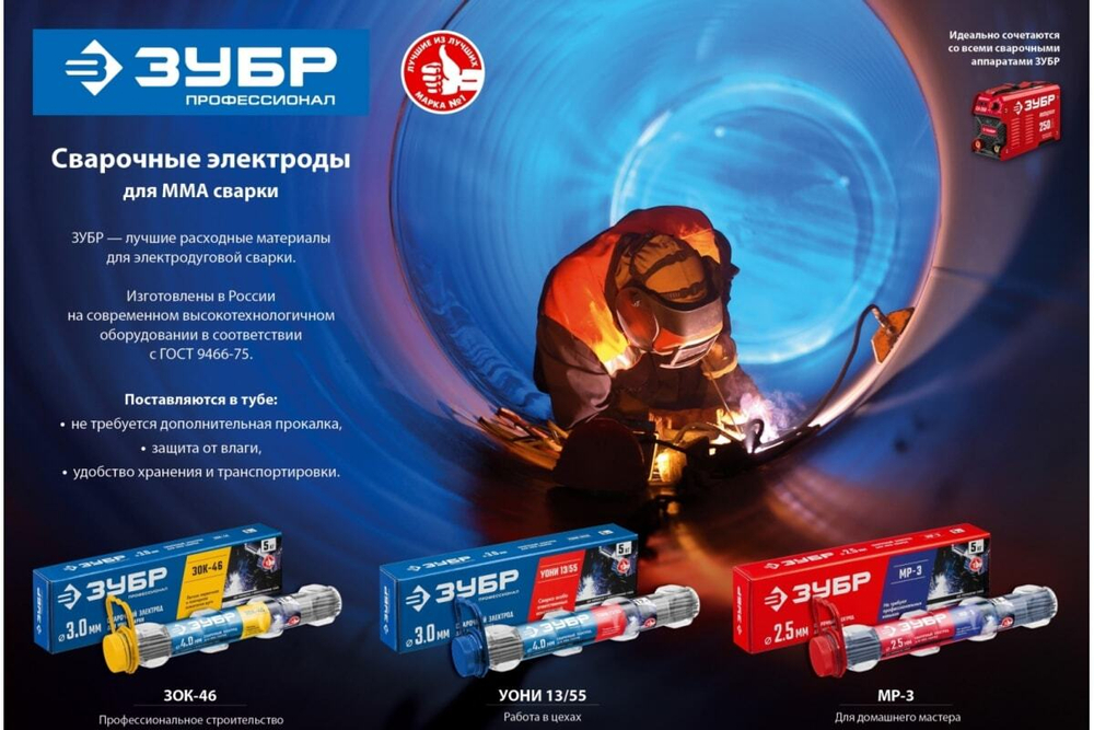 Электроды сварочные ЗУБР МР-3, с рутиловым покрытием, 3х350 мм, 5 кг 40015-3.0