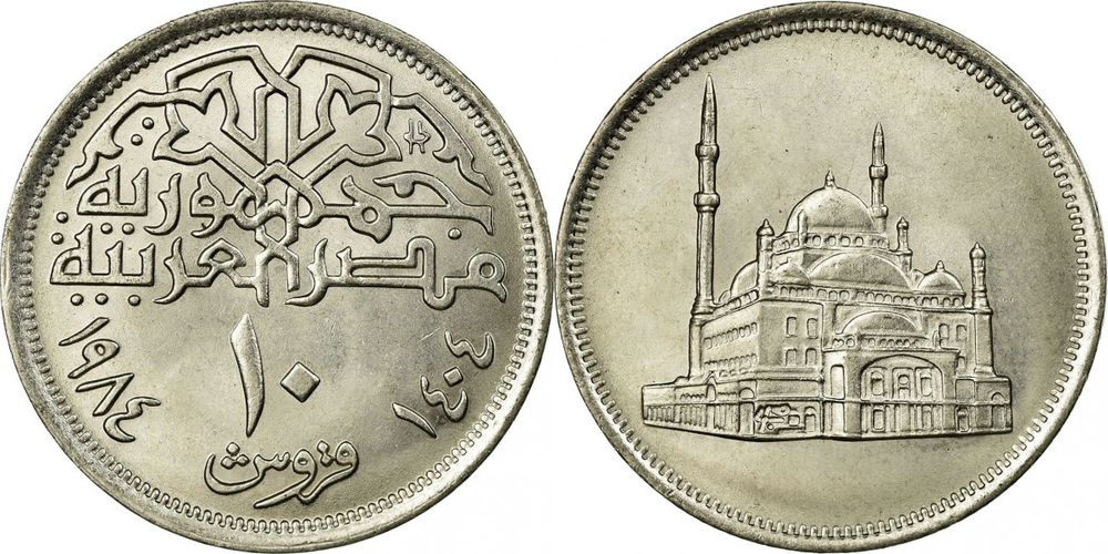 Египет 10 пиастров, 1984 Мечеть Мухаммеда Али XF