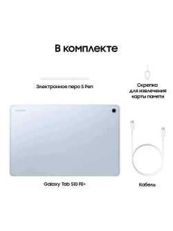 Планшет Samsung Galaxy Tab S10 FE+ Wi-Fi SM-X620NLBRCAU