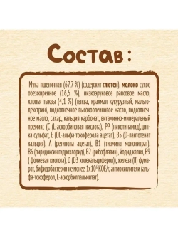 Каша сухая молочная Шагайка пшеничная с тыквой 200г*3 штуки