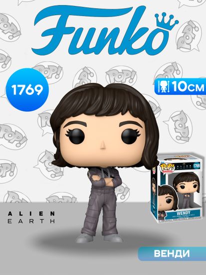 Фигурка Funko POP! TV Alien Earth Wendy (1769) 86663 / Фигурка Фанко ПОП! по мотивам сериала "Чужой: Земля", Венди