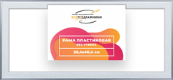 Рама 20x40 для картин и фотографий