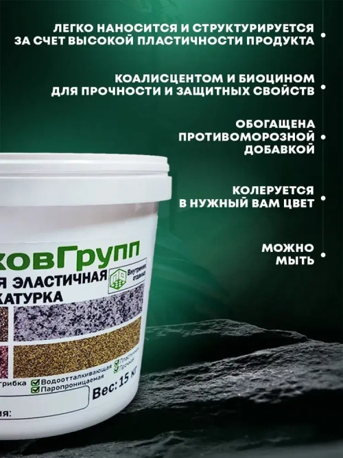 Декоративная мраморная штукатурка 15кг