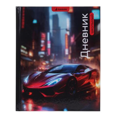 Дневник школьный А5, 40 листов "Красный спорткар" 1-11 класс, твердый переплет