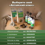 Травяной чай «Алтайский ключ»