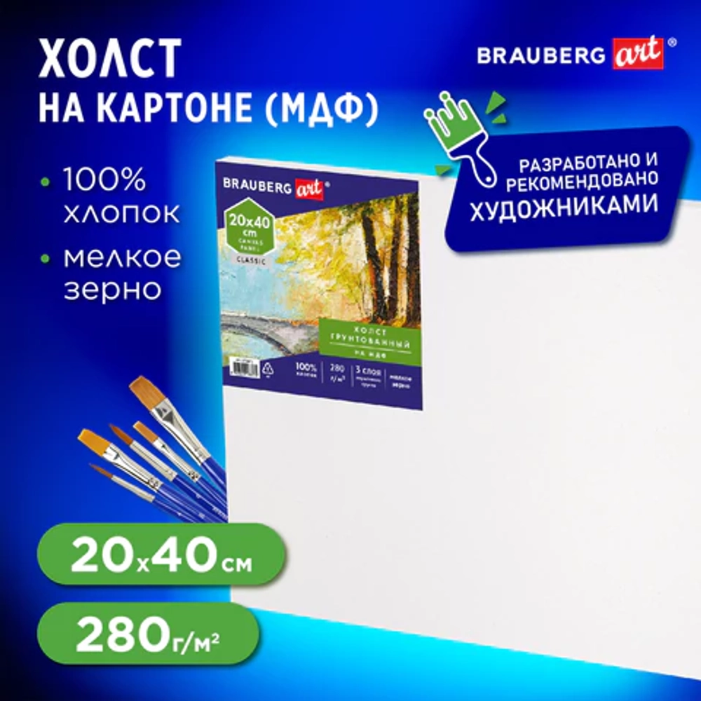 Холст на картоне (МДФ), 20*40см, грунтованный, хлопок, мелкое зерно, B ART CLASSIC