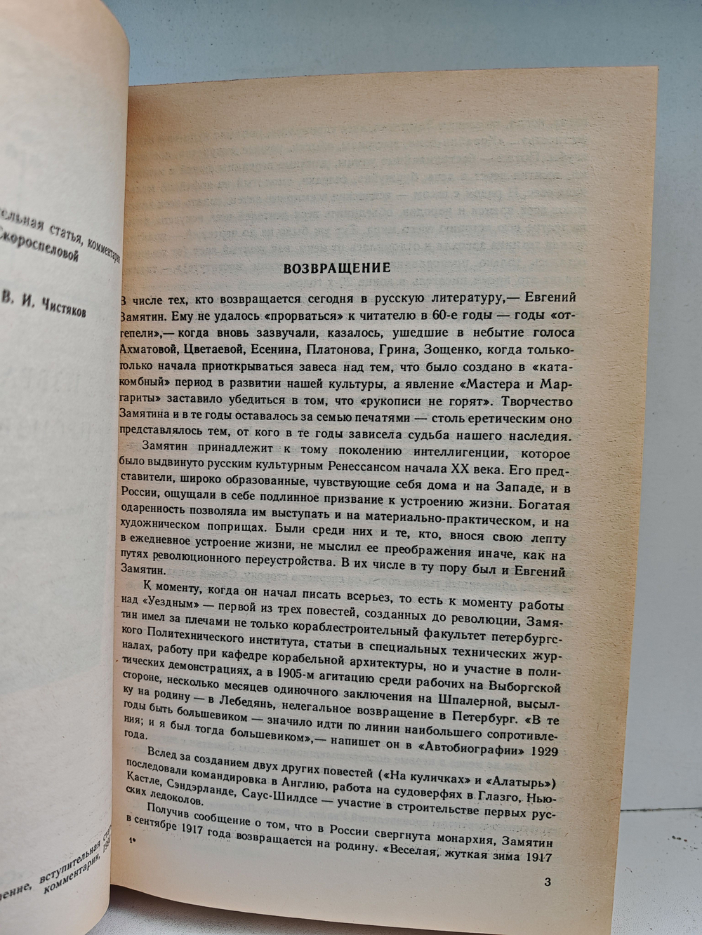 Евгений Замятин. Избранные произведения