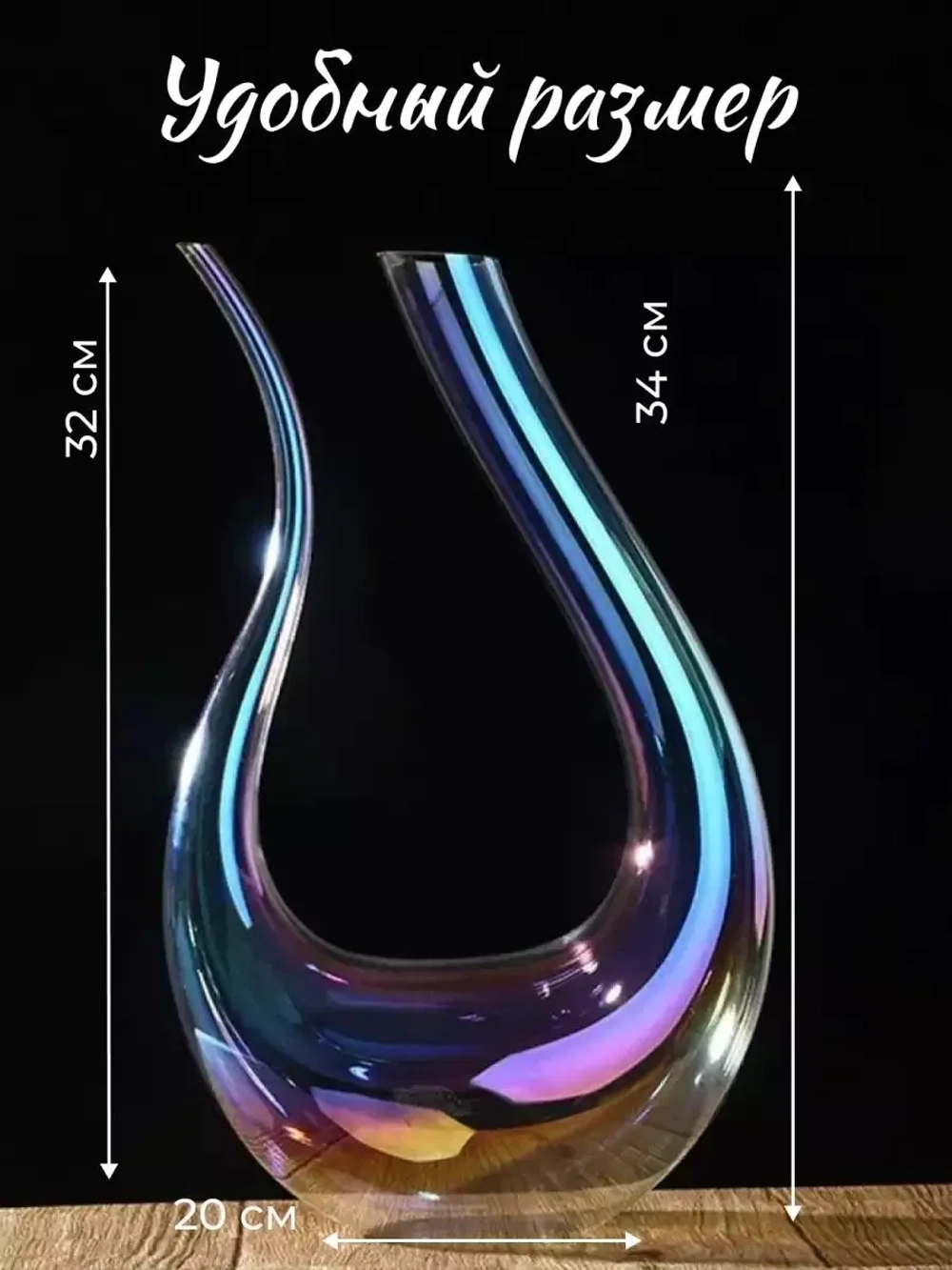 Декантер для вина Графин винный Кувшин на подарок 1,5 литра