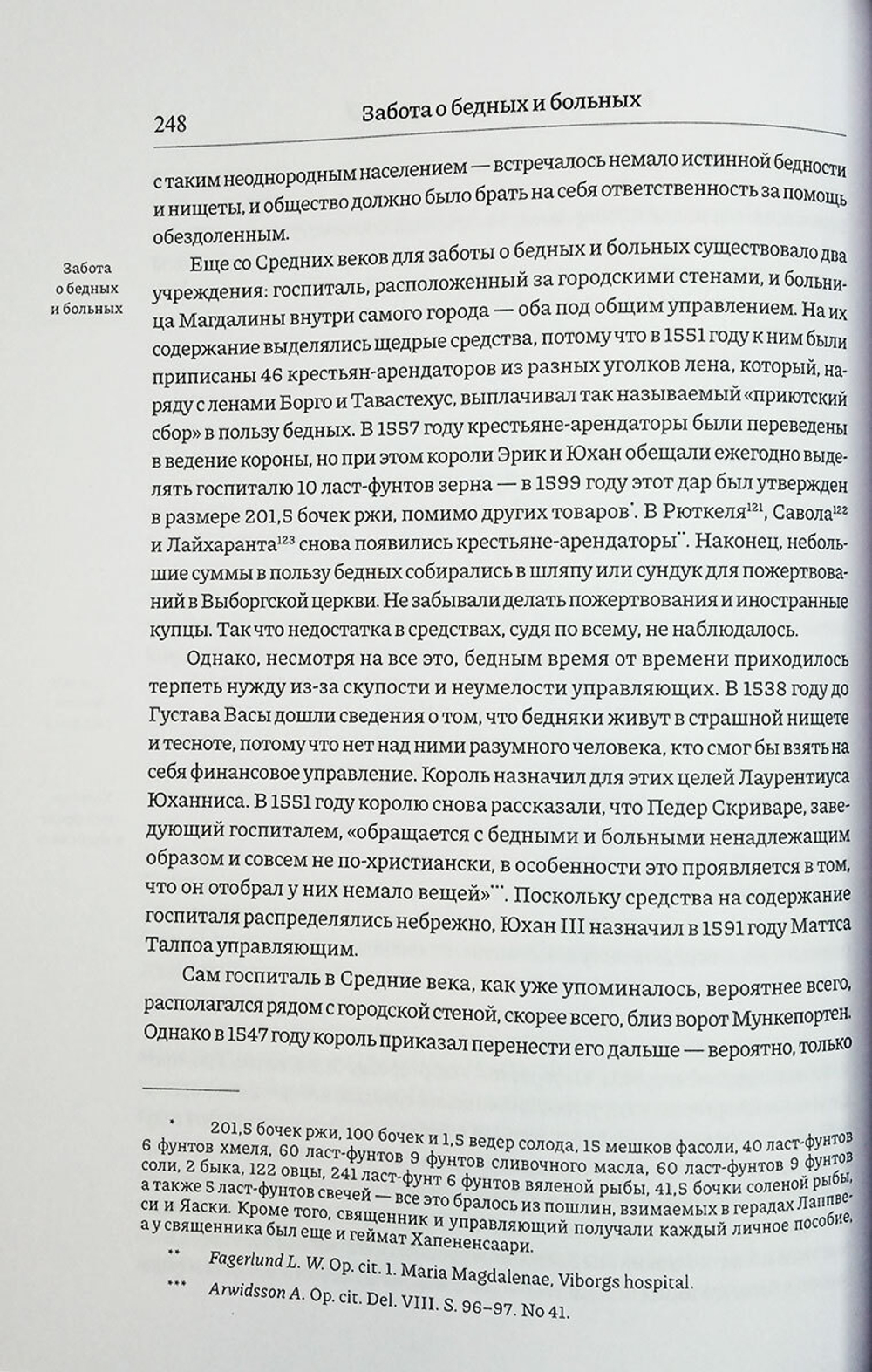 История города Выборга. Глава вторая. 1535-1617 годы