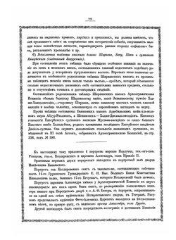 Акты, собранные Кавказской Археографической комиссией. Том 5 Часть 1 | А. Берже