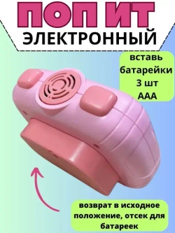 Электронный поп ит игровая приставка антистресс
