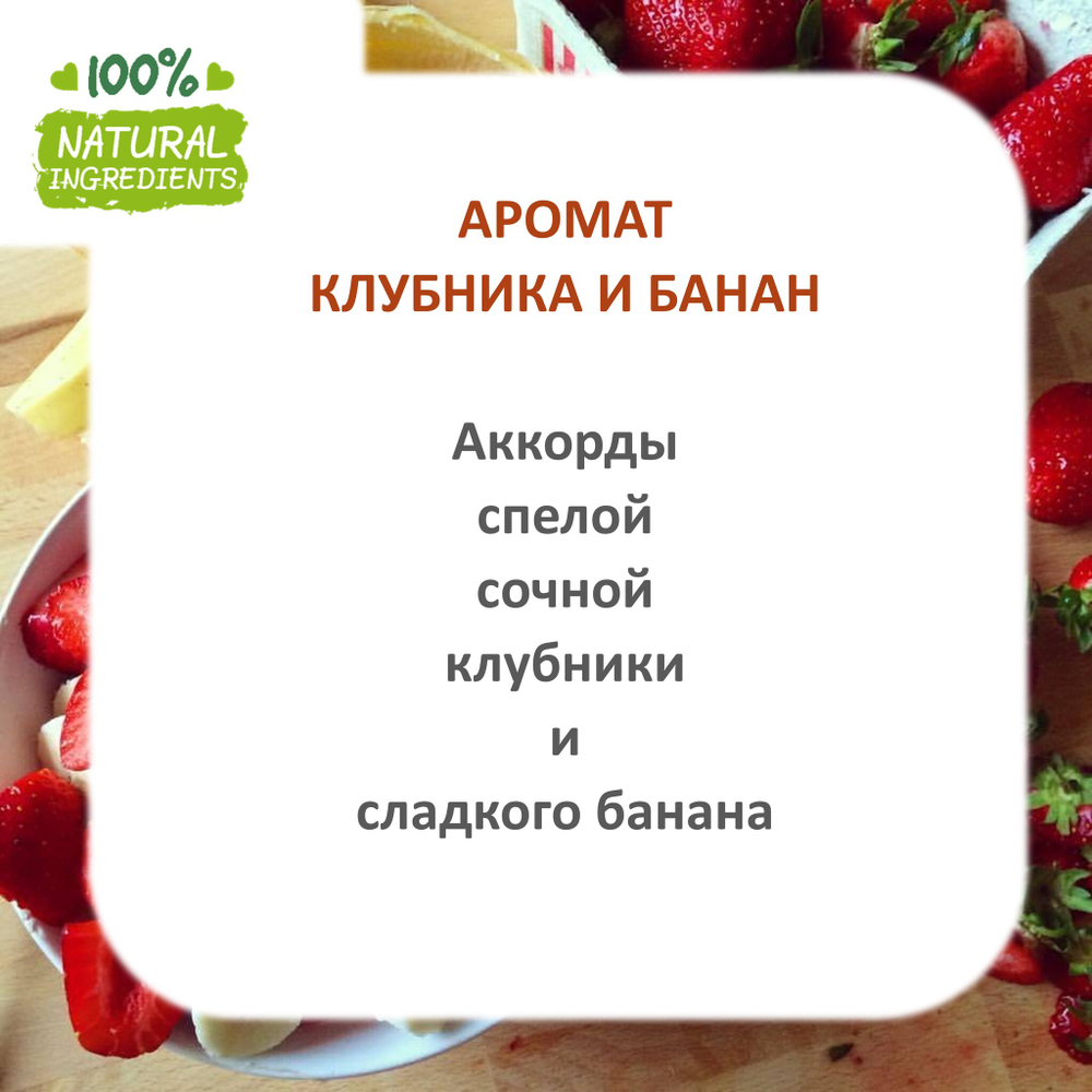 Клубника и банан, отдушка для свечей и мыла