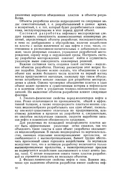 Разработка нефтяных месторождений | Ю.П. Желтов