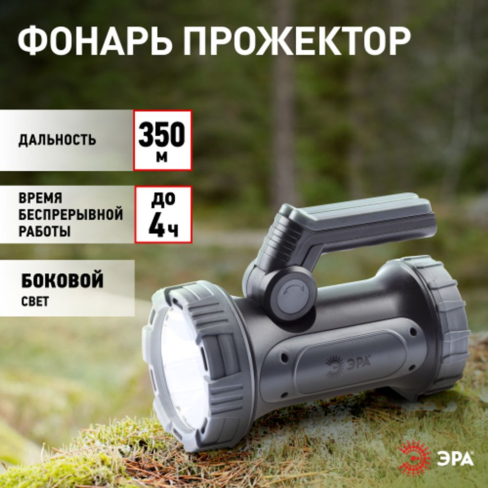 Светодиодный фонарь ЭРА PA-703 прожекторный аккумуляторный IP65 поворотная рукоять с раскладными подставками
