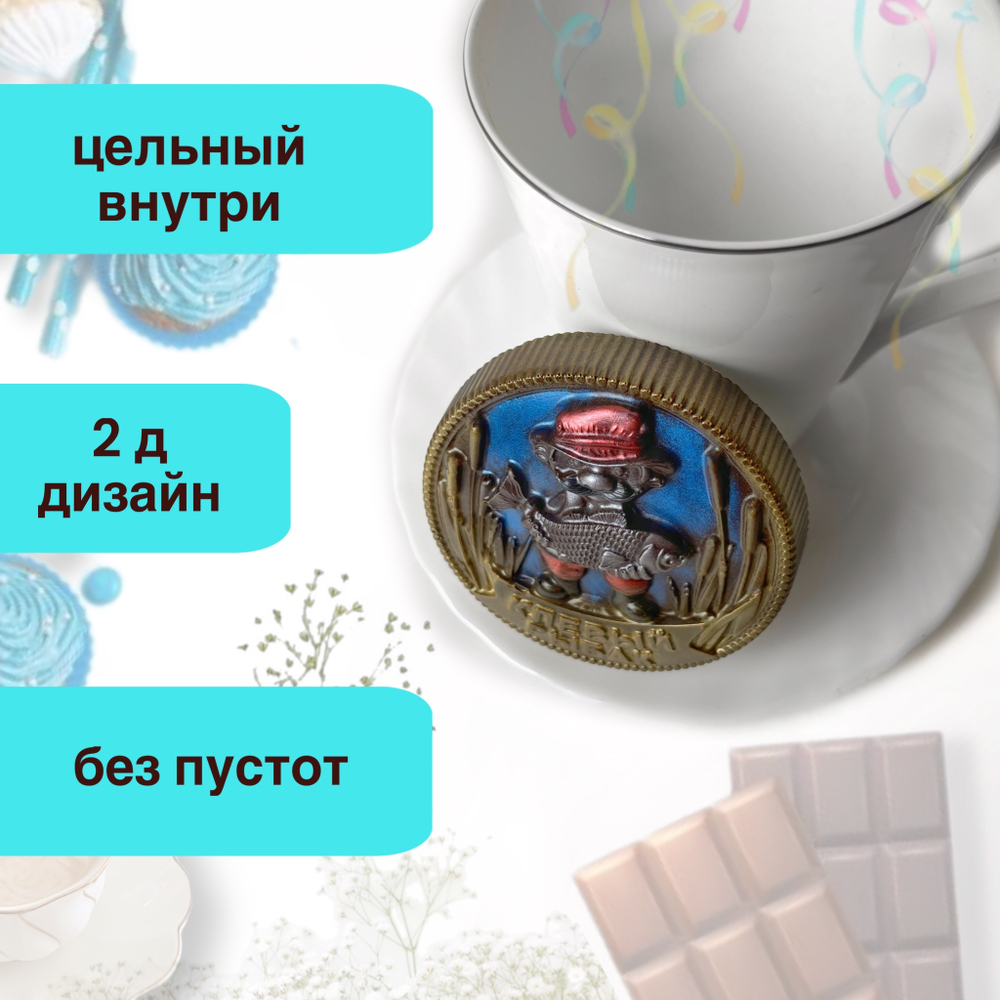 Шоколад фигурный  Рыбак клёвый