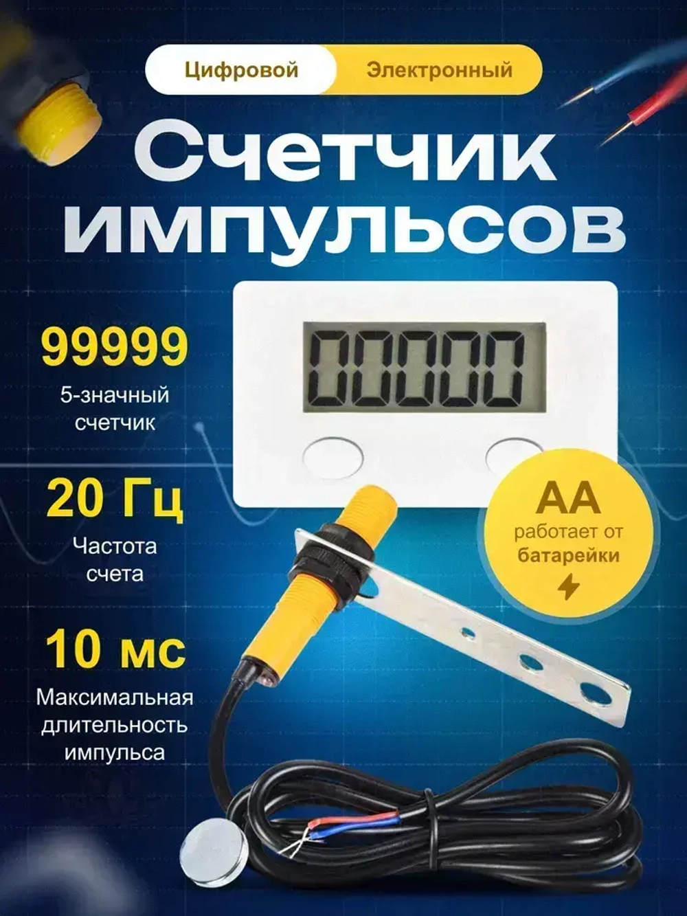 Электронный магнитный датчик приближения / Индустриальный автоматический индукционный счетчик перфорации с 5 ти значным ЖК дисплеем