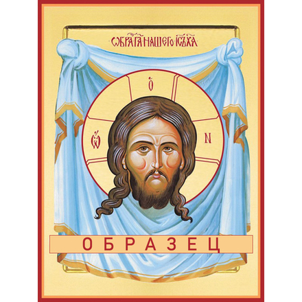 Спас Нерукотворный  Сп-1 (сп/Н/1/2)