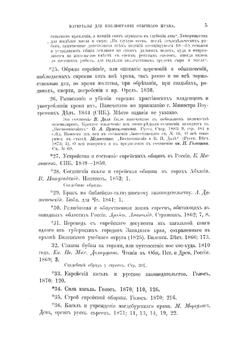Обычное право русских инородцев. Материалы для библиографии обычного права. | Е.И. Якушкин