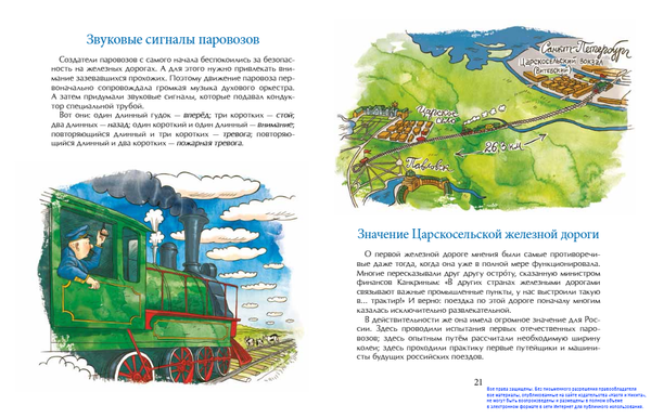 Царскосельская чугунка. Первая железная дорога в России