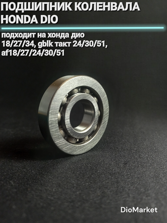 подшипник коленвала 20х52х12 хонда дио 18 27 34 gblk такт