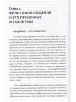 Будь в контакте! Азы эффективной коммуникации