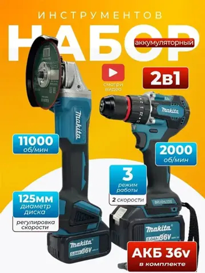 Набор бесщеточных электроинструментов (без кейса для переноски)