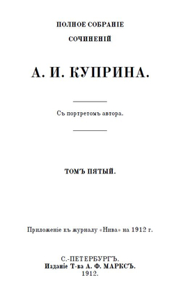 Электронная книга с повестью А.И. Куприна "Олеся", дореформенная орфография