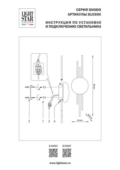 Бра Lightstar Snodo 810597