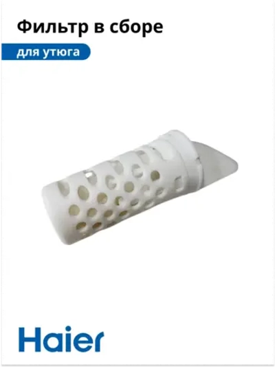 Фильтр для утюга HI-502 530012754 Haier