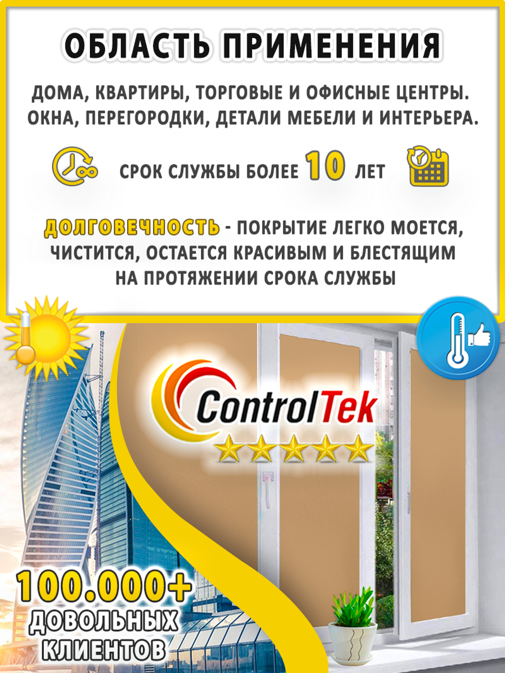 Пленка для окон декоративная MATTE FROST BRONZE ControlTek, на отрез (ширина рулона 1,22 м.)