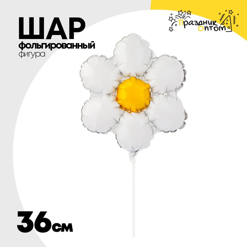 Шар Фольгированный Ромашка белая (Белый)