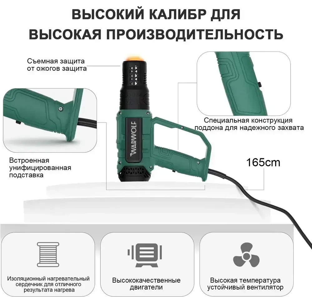 Фен строительный с регулировкой температуры Warwolf, 4 насадки 1 шпатель (2кВт, 300-500 л/мин, 60-650 градусов)