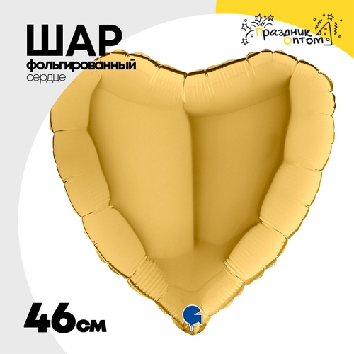 Шар фольгированный Сердце 46 см (Золотой)