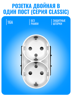 Розетка с заземлением двойная в один пост Smart Aura серия Classic без рамки