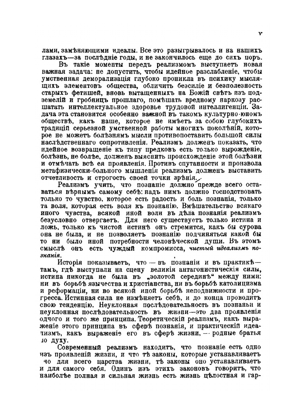 Очерки реалистического мировозрения. Сборник статей по философии, общественной науки и жизни | С. Дороватовский; А. Чарушников