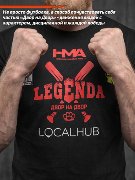 Футболка спортивная хлопковая мужская LEGENDA Двор на Двор красная