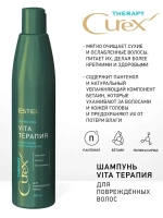 CUREX THERAPY Шампунь VITA-терапия для повреждённых волос 300мл