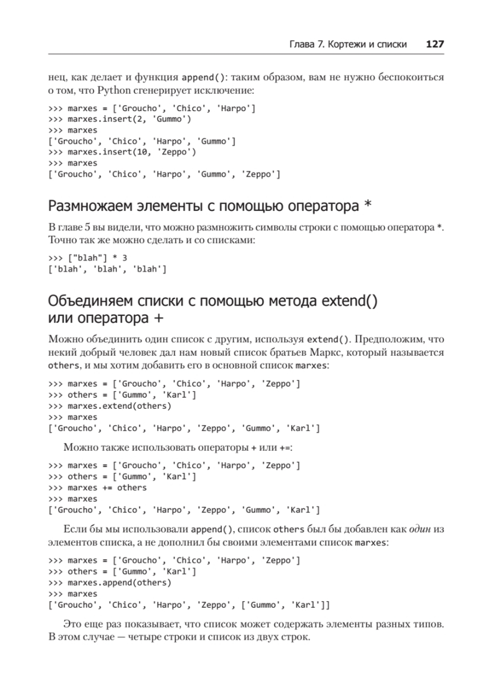 Простой Python. Современный стиль программирования. 2-е изд.
